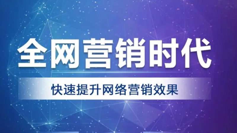 软文推广定制效果评估