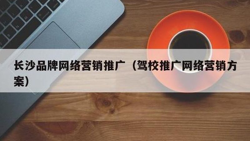 网络营销推广效果怎么衡量
